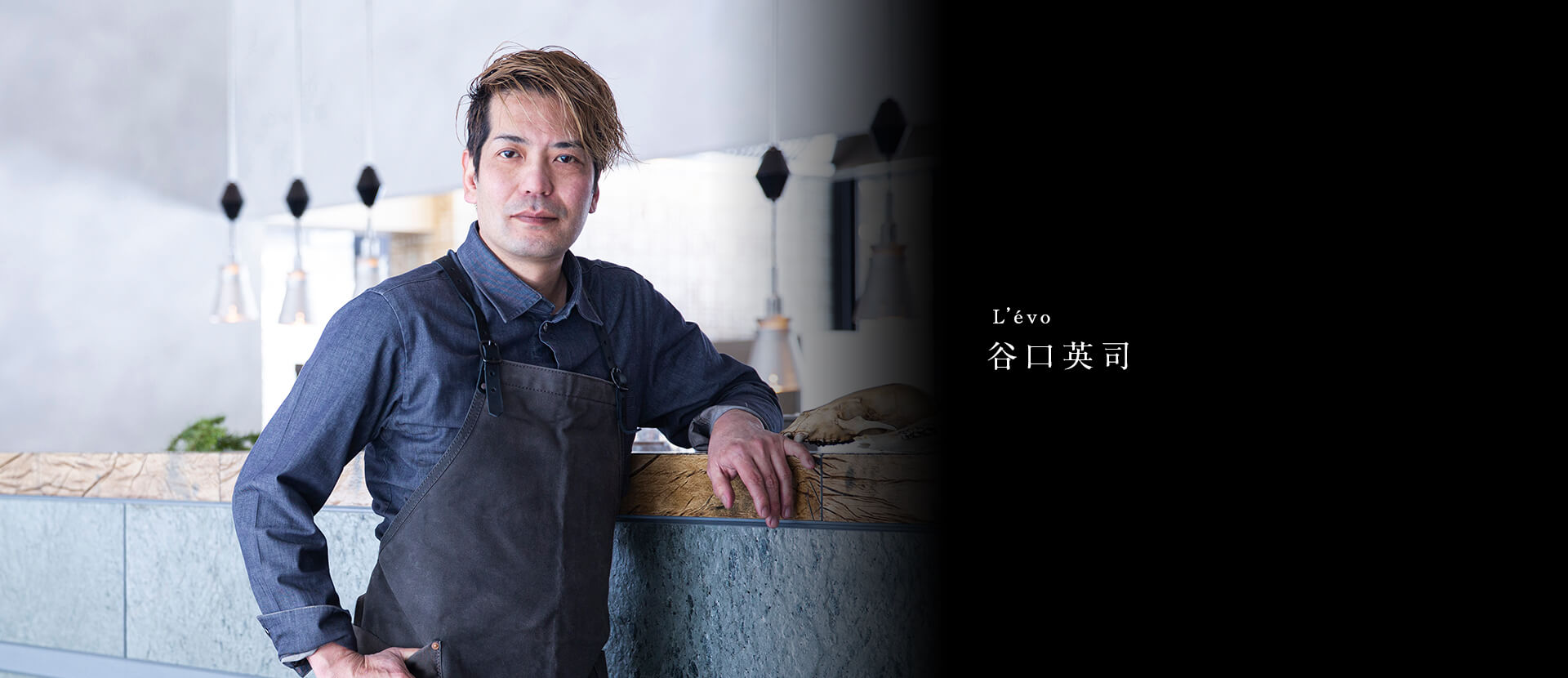 L’évo 谷口英司