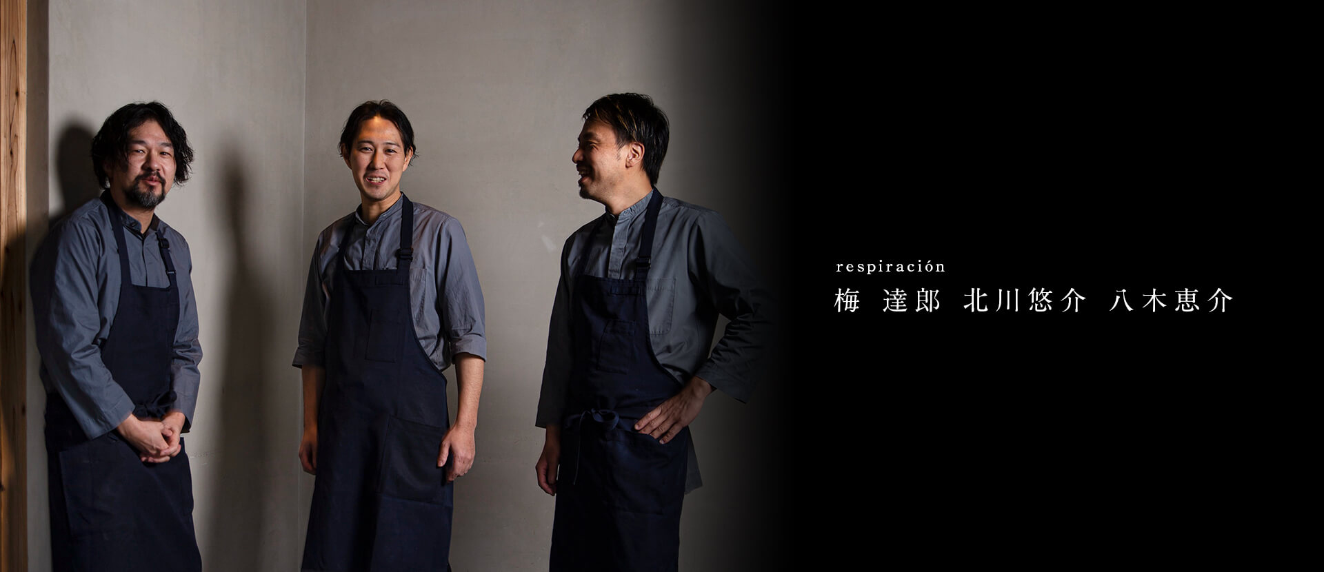 respiración 梅 達郎 北川悠介 八木恵介