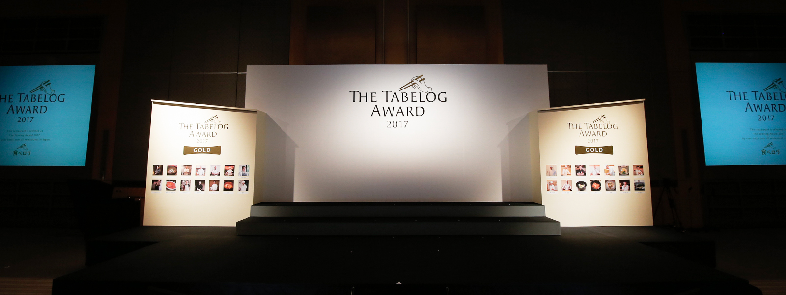 The Tabelog Award 2017 授賞式典レポート