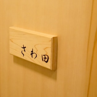 The photo of Sawada