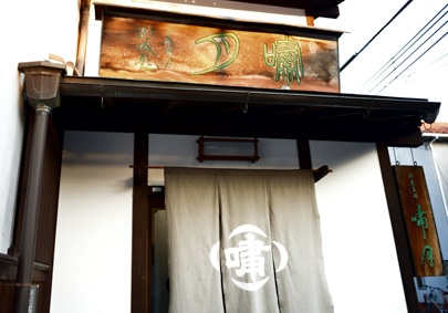 嘯月の写真2