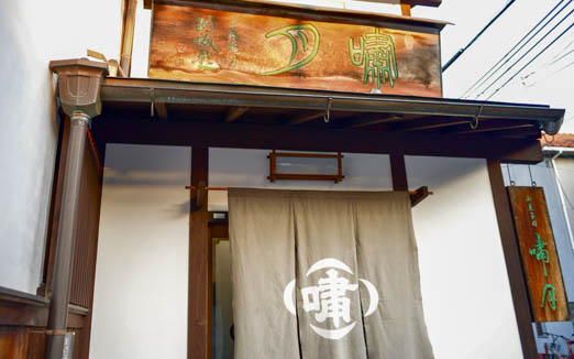 嘯月の写真2