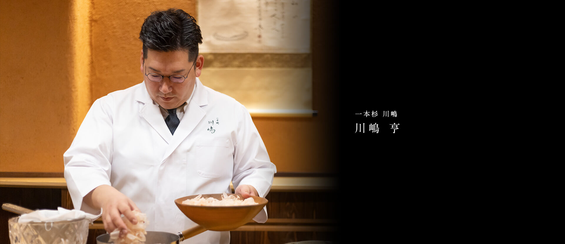 一本杉 川嶋 川嶋 亨