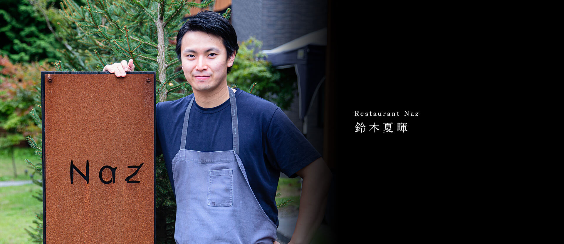 Restaurant Naz 鈴木夏暉
