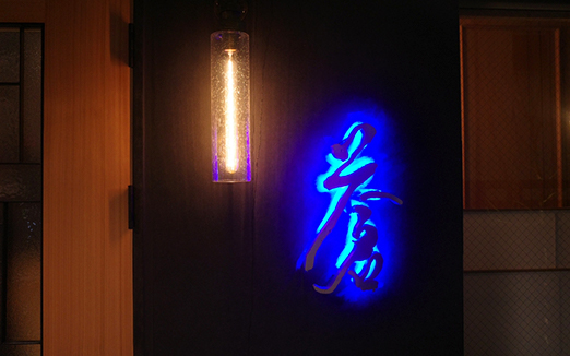 蒼の写真1