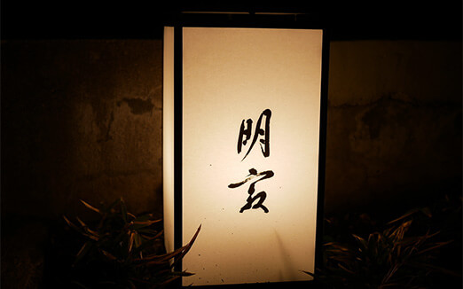 明寂の写真1