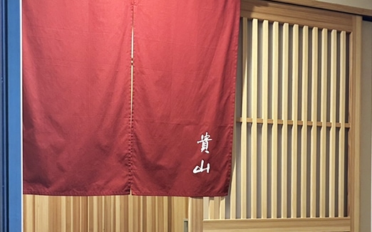 貴山の写真1