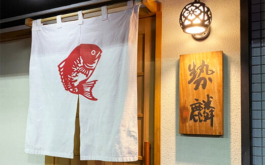 勢麟の写真1