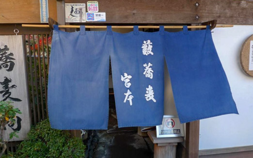 薮蕎麦 宮本の写真