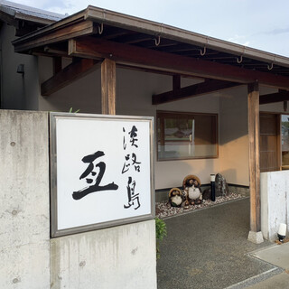すし屋 亙