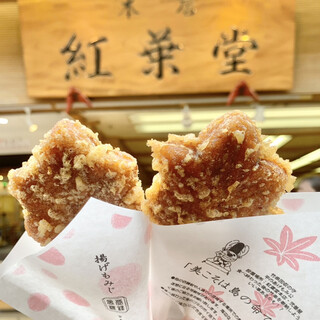紅葉堂 本店