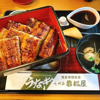 若松屋