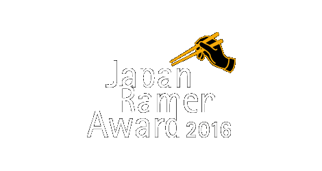JAPAN RAMEN AWARD 2016 候選店鋪一覽