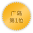Hiroshima 第一位