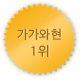 가가와 1위