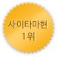 사이타마 1위
