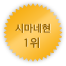 시마네 1위