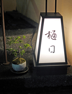 樋口
