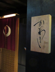 麻布 かどわき