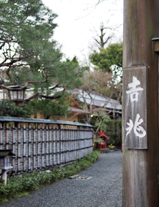 京都 吉兆 嵐山本店