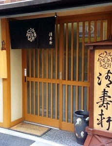 Seijuken