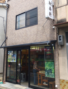 Shojuken